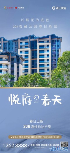 漓江悅府春日煥新，加推20#高性價(jià)比產(chǎn)品