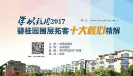 房地產項目市場定位、產品創新與推廣策劃實戰案例分析——以北京中房商學研究院為例